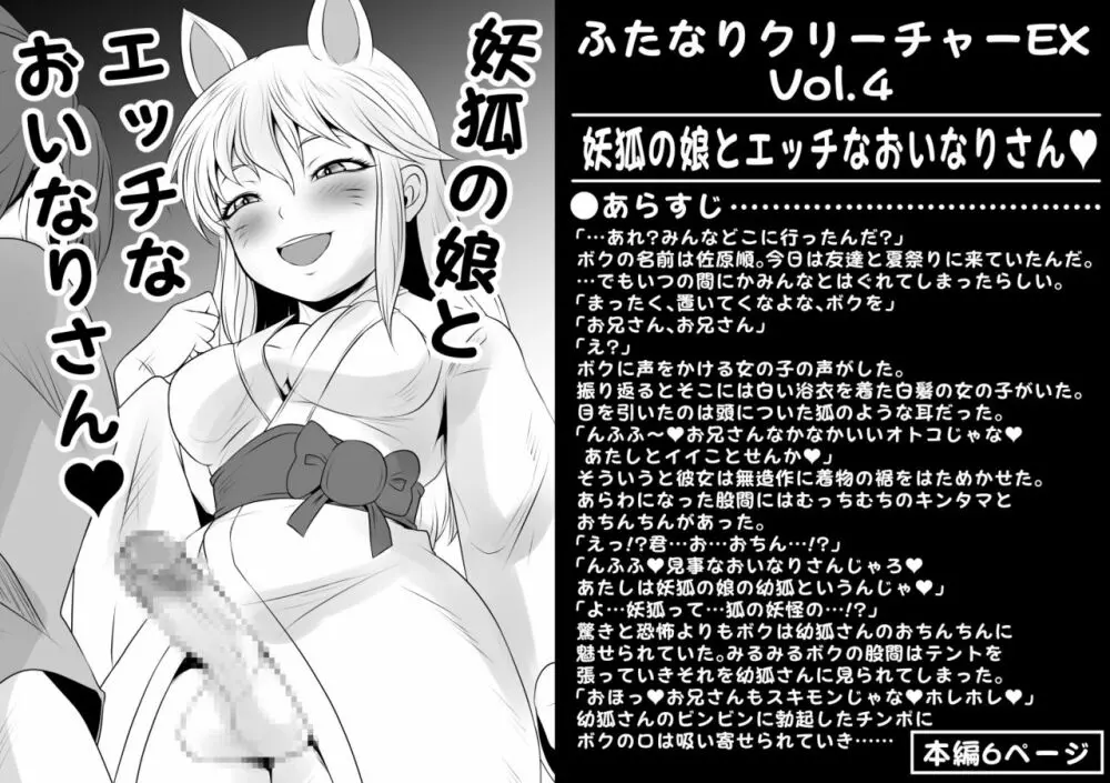 [夜ノヲカズ食堂 (調理員)] ふたなりクリーチャーvol.1-14&ふたなりクリーチャーCovol.1-4セット [DL版] 572ページ