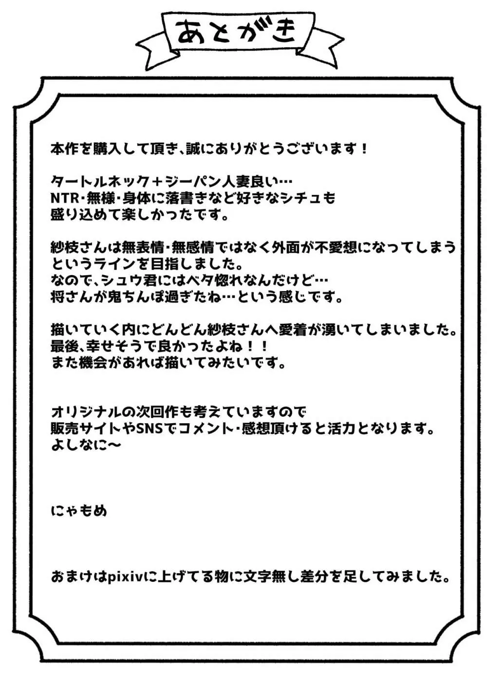 不愛想な人妻がインポ旦那とのセックスレスに悩んでいたらおっさん上司にハメられました 38ページ