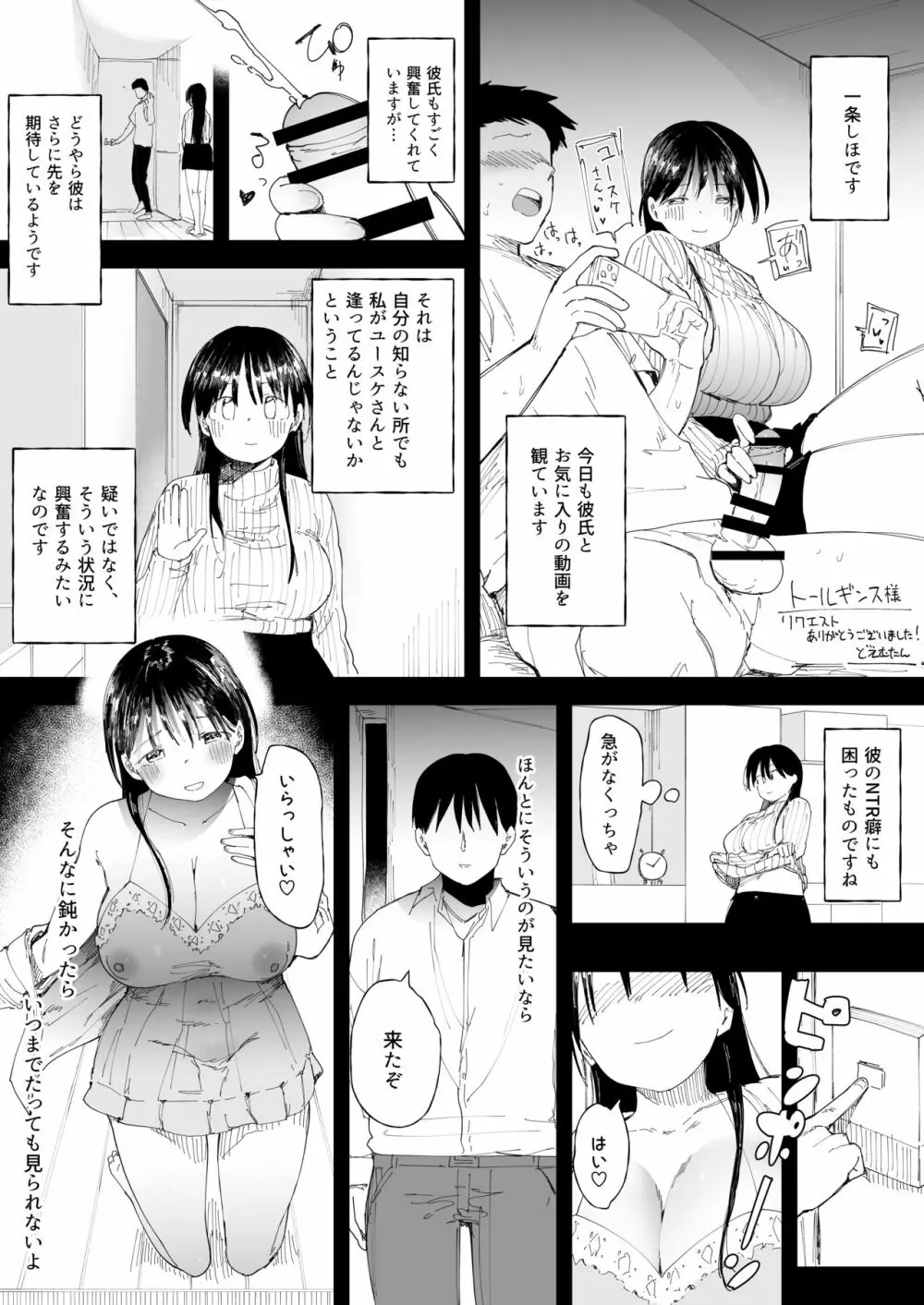 NTR性癖の彼氏のためにセフレを探す女子大生ちゃん 9ページ