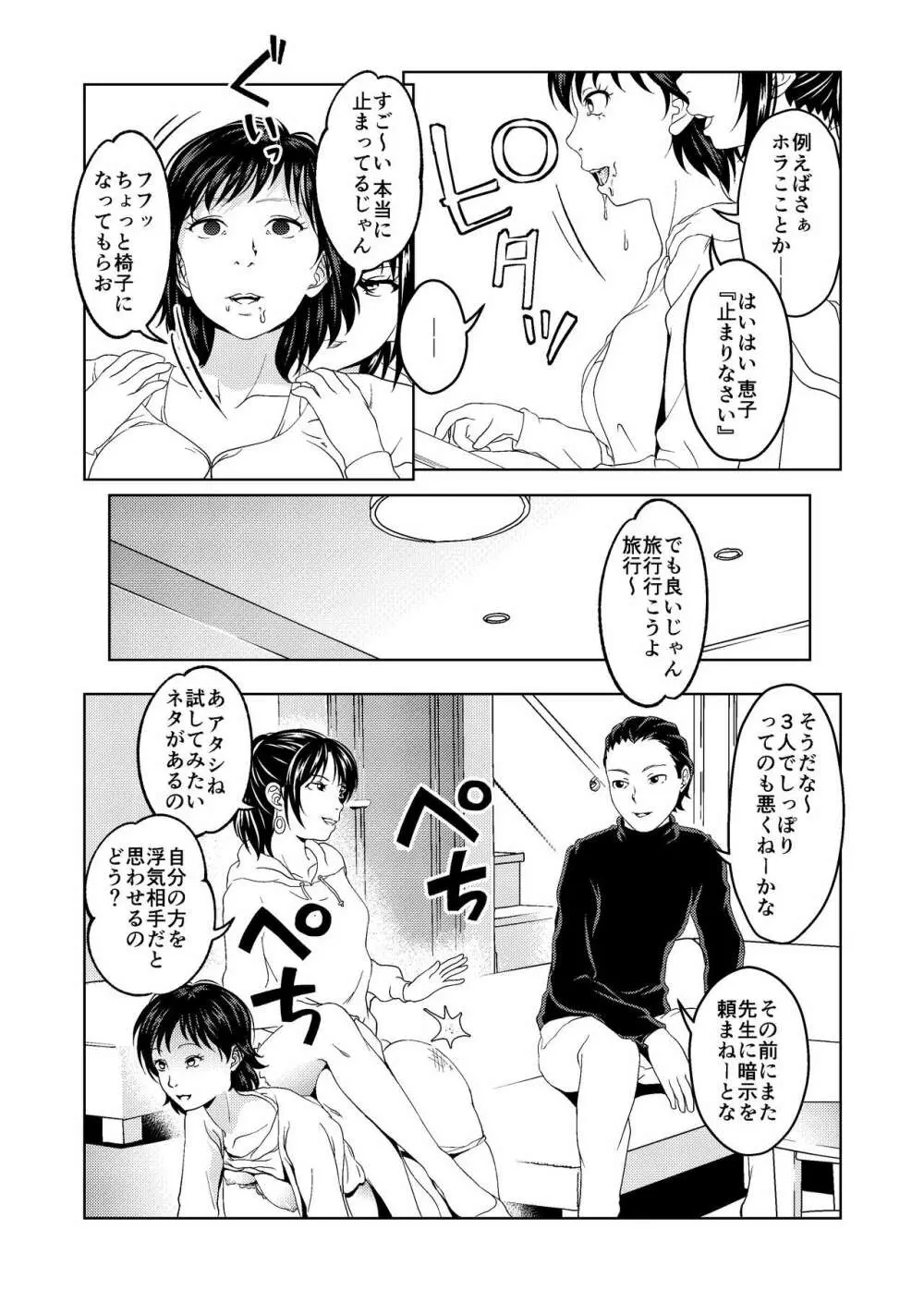 催眠シチュ漫画セット 11ページ