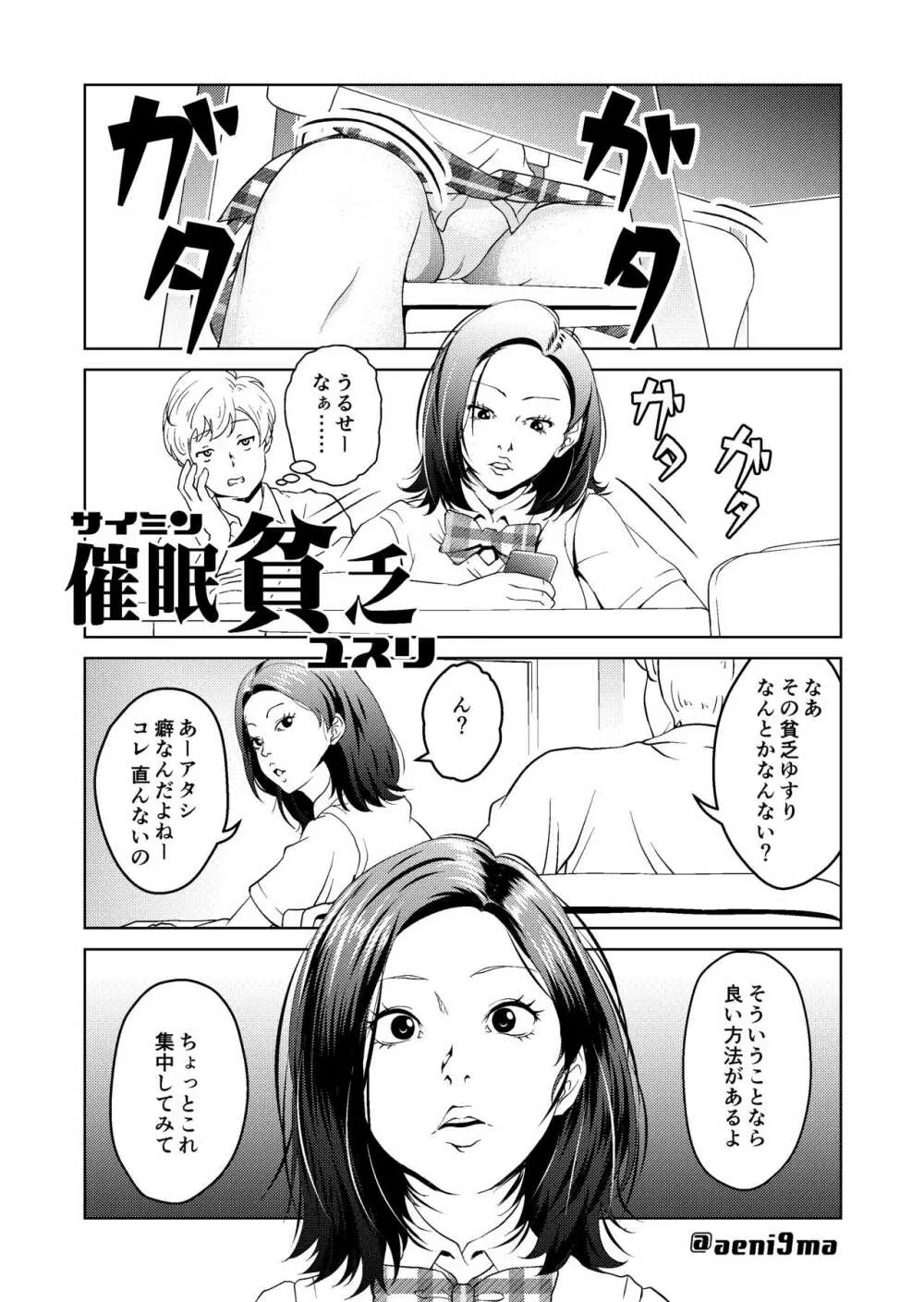 催眠シチュ漫画セット 12ページ