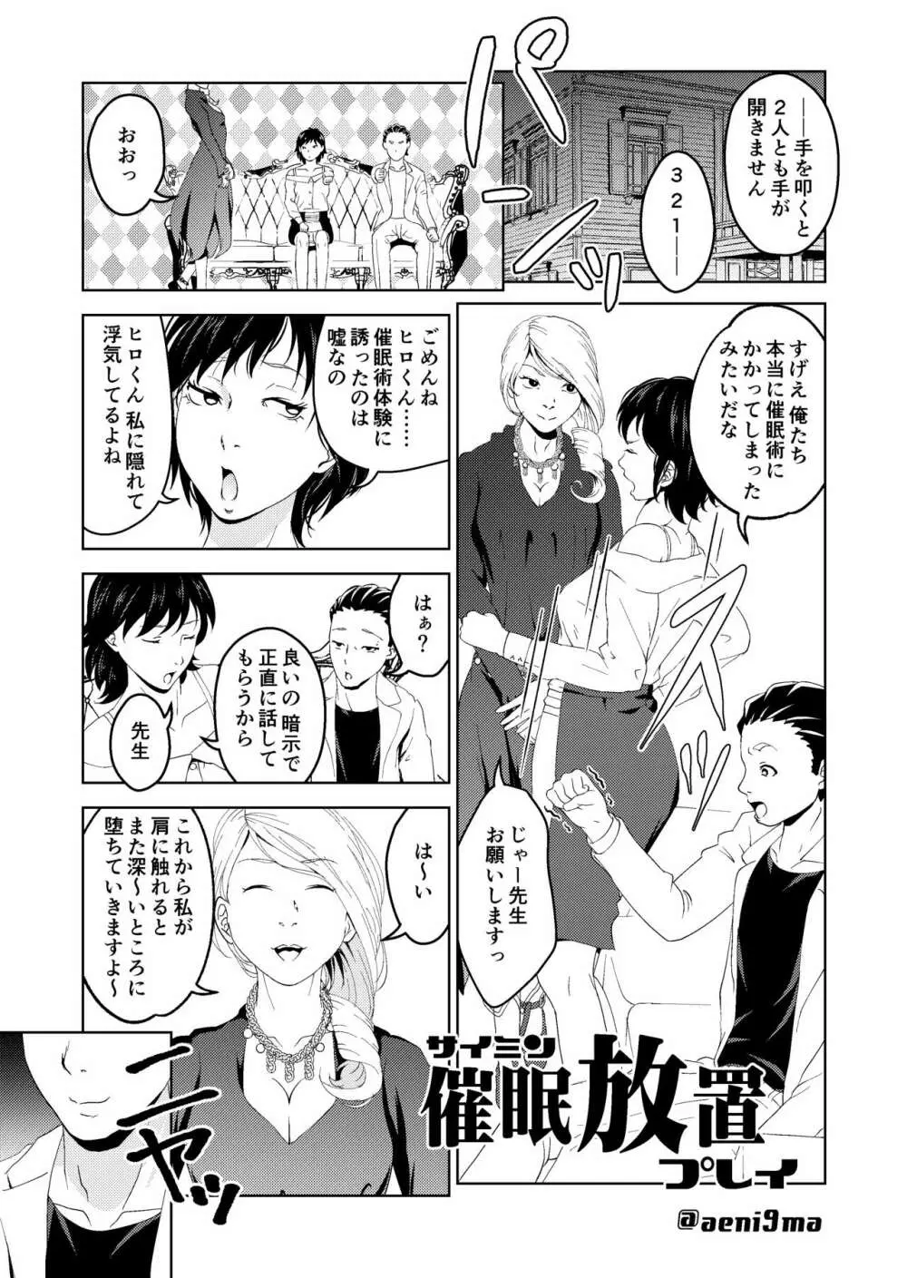 催眠シチュ漫画セット 5ページ