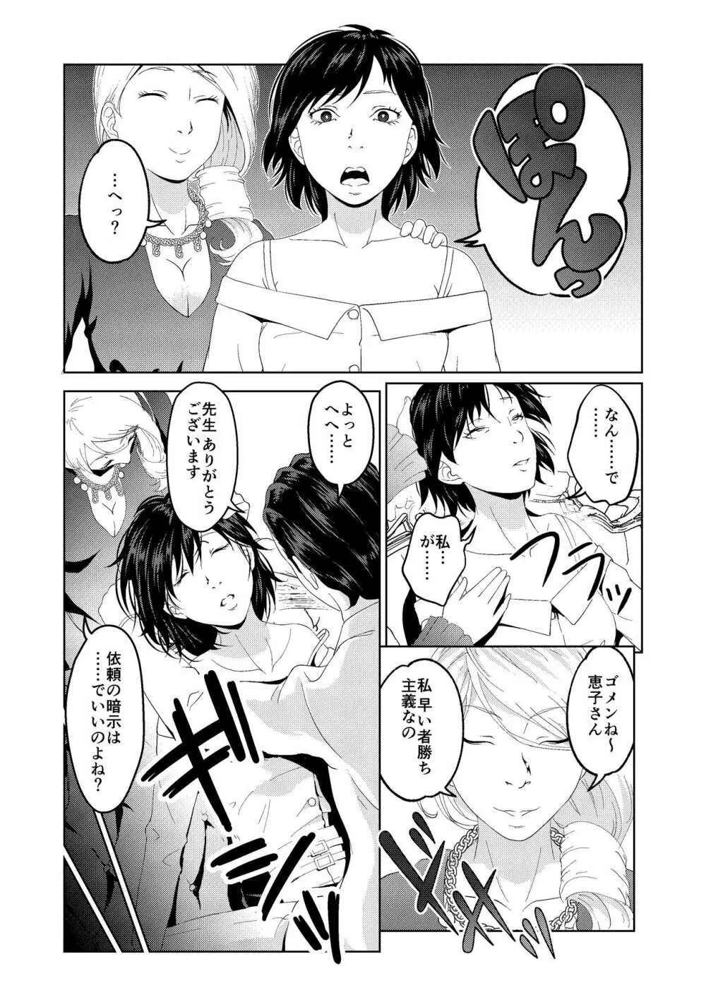 催眠シチュ漫画セット 6ページ