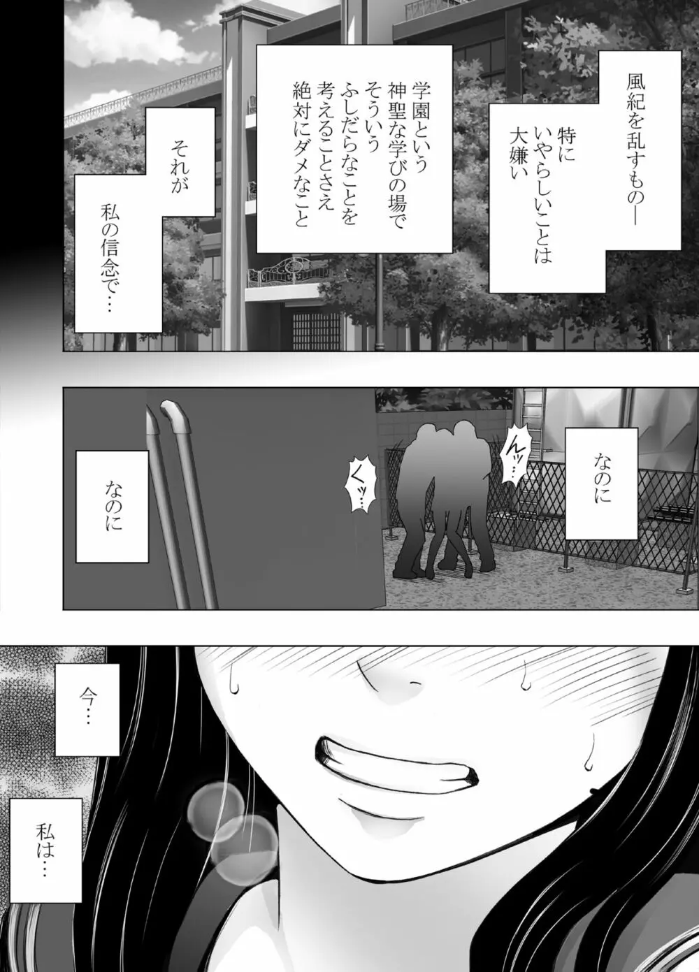 姉のカレシにもてあそばれた私 学園編（画像サイズ大） 4ページ