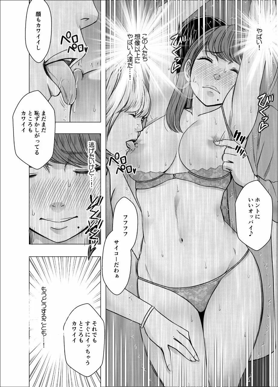 乳首で即イキする女子大生２ 23ページ