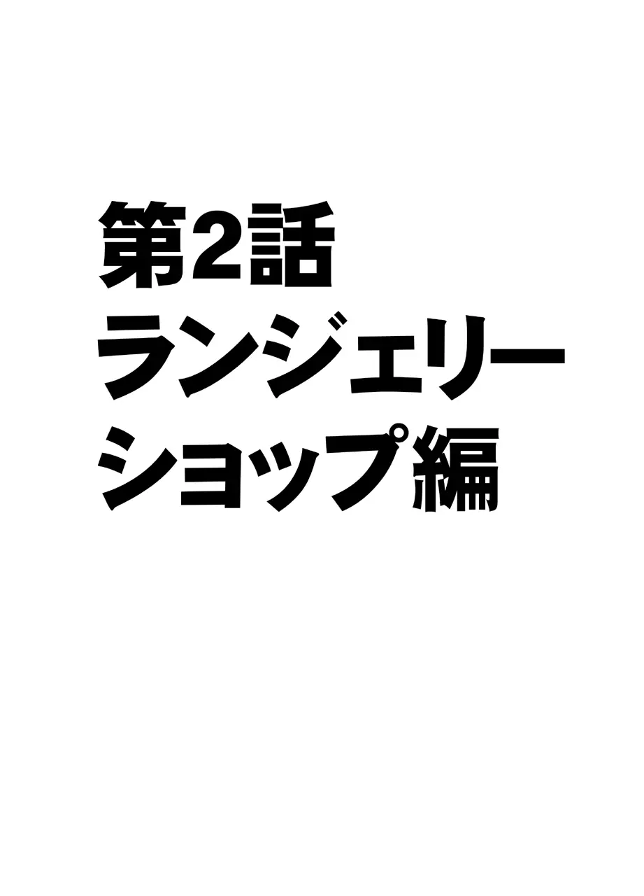 乳首で即イキする女子大生２ 6ページ