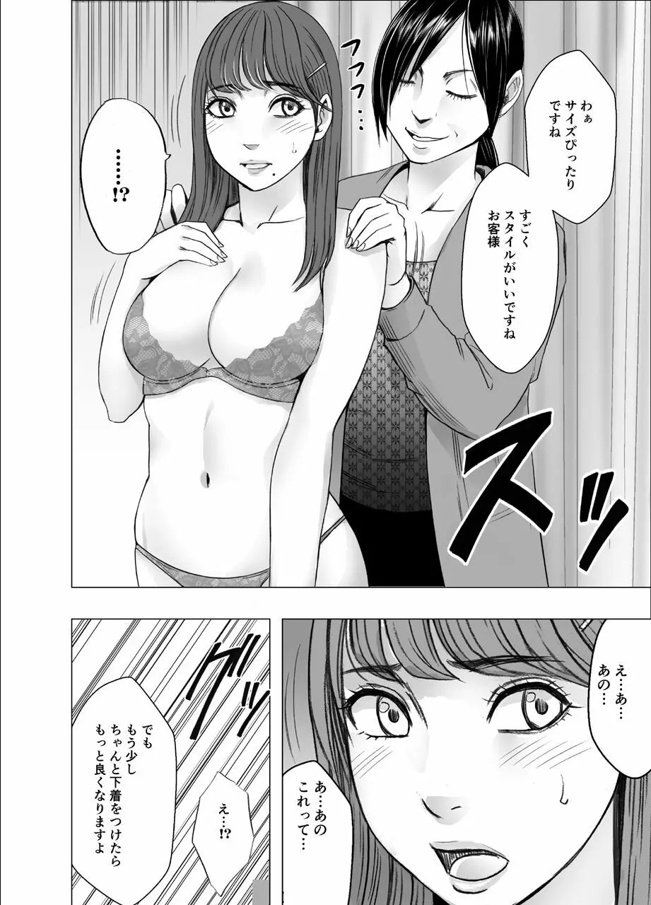 乳首で即イキする女子大生２ 9ページ