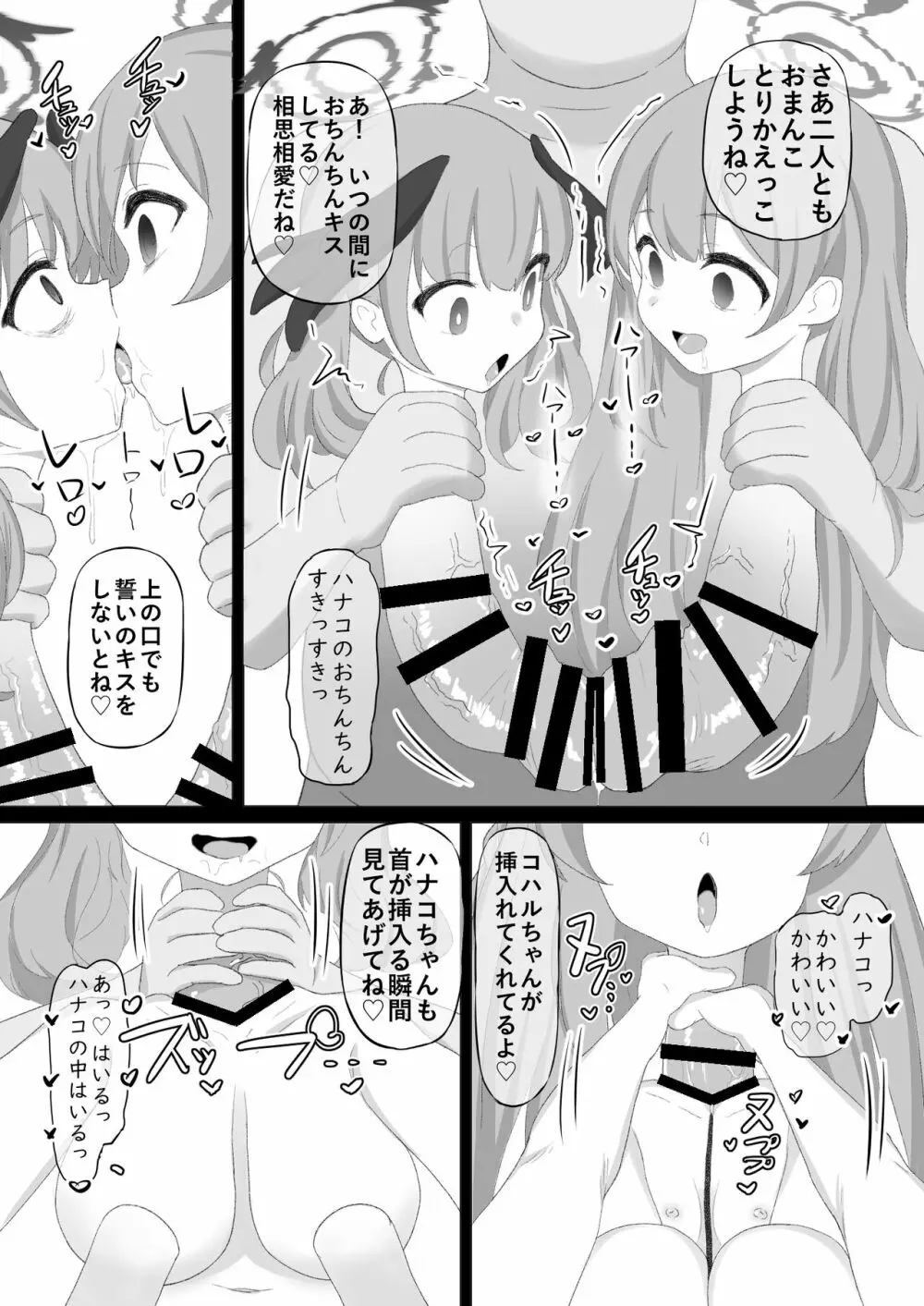 コハルちゃんが首チンコに改造されてかわいそうな目に遭う本 14ページ