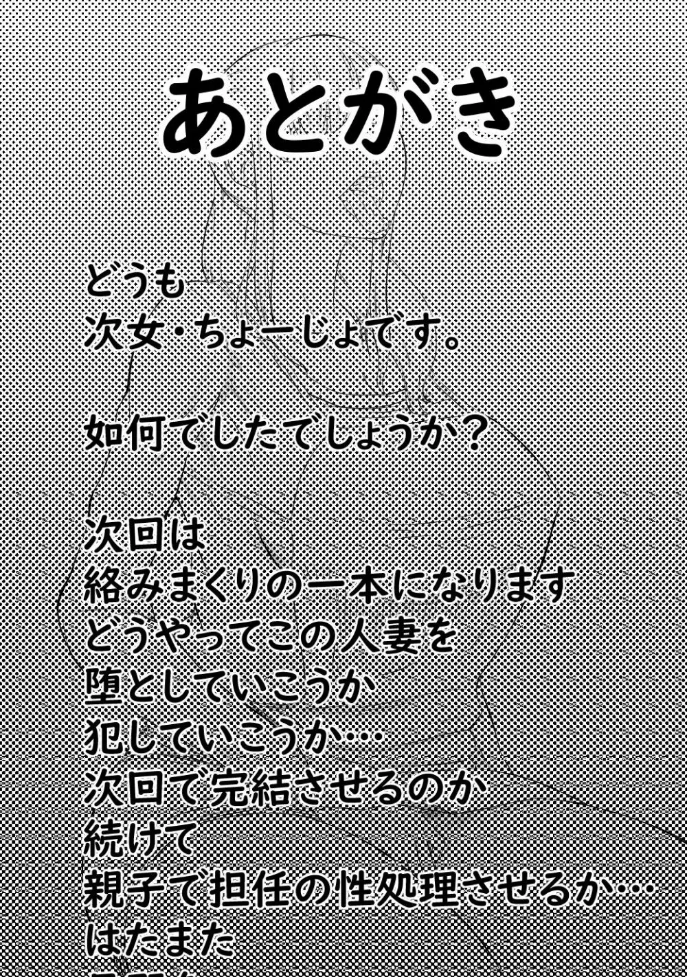 NTR ご無沙汰人妻 ～久しぶりに咥えたのは他人棒・・・～ =後編= 17ページ