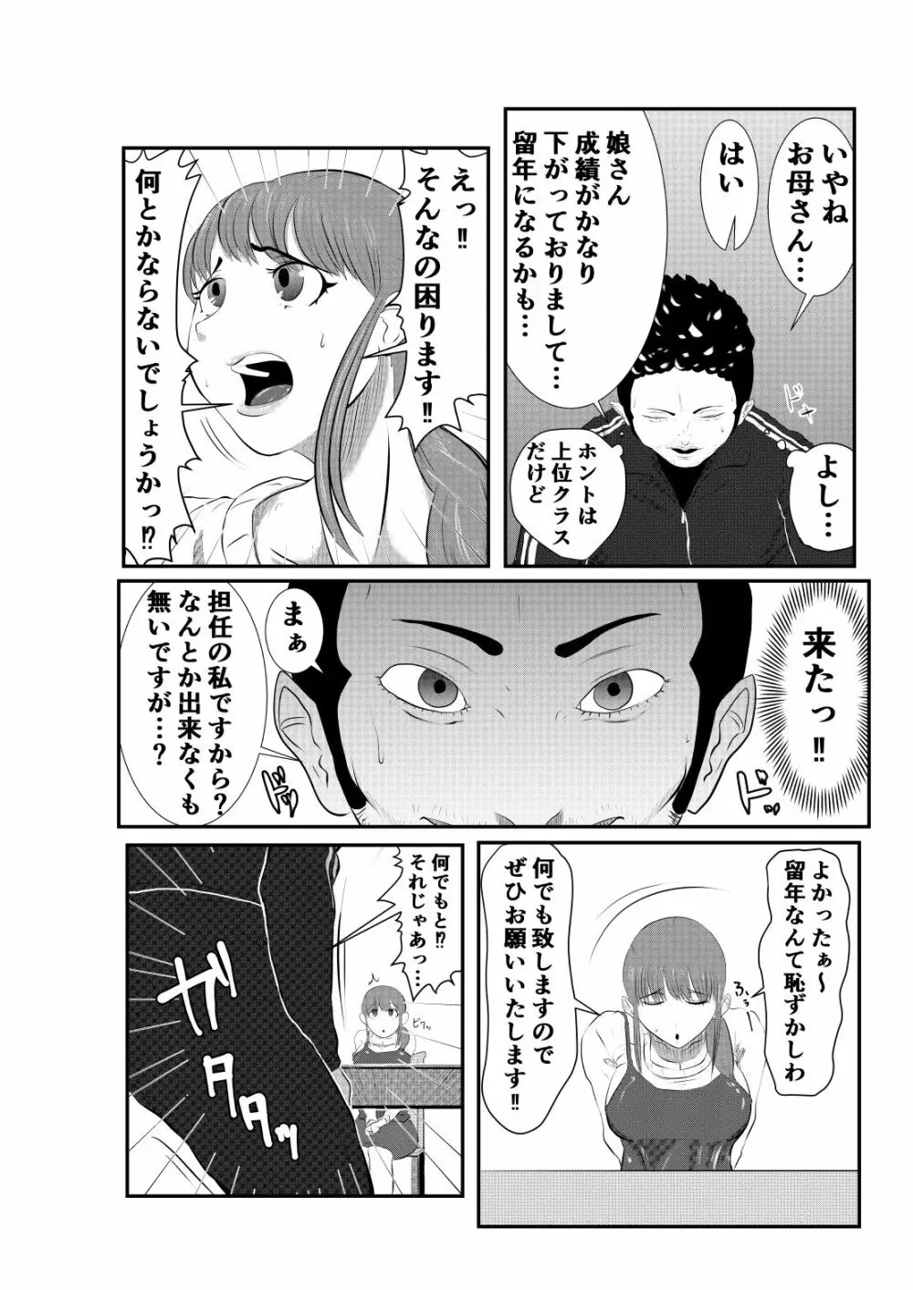 NTR ご無沙汰人妻 ～娘の為に担任と・・・～ =前編= 11ページ