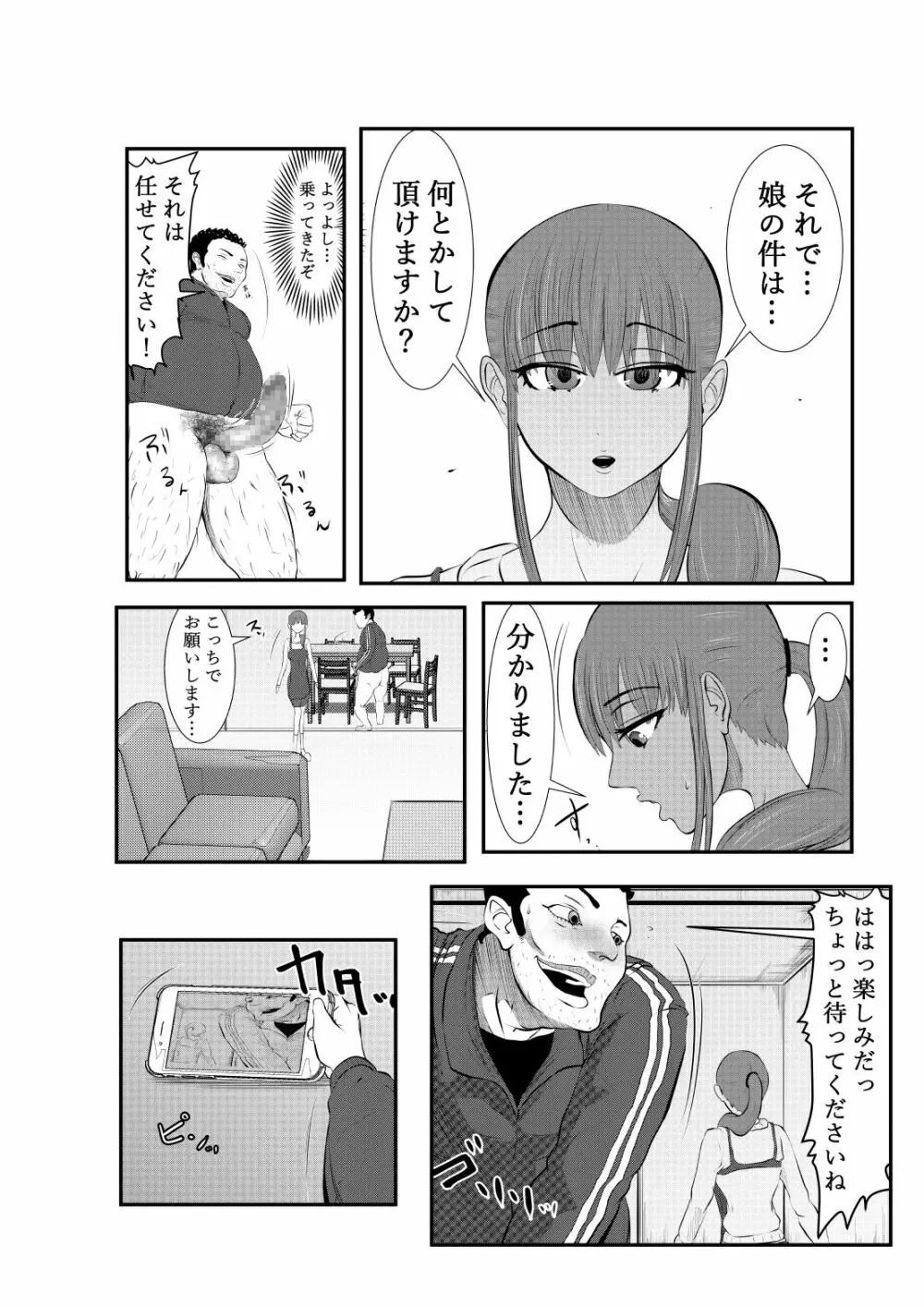 NTR ご無沙汰人妻 ～娘の為に担任と・・・～ =前編= 14ページ