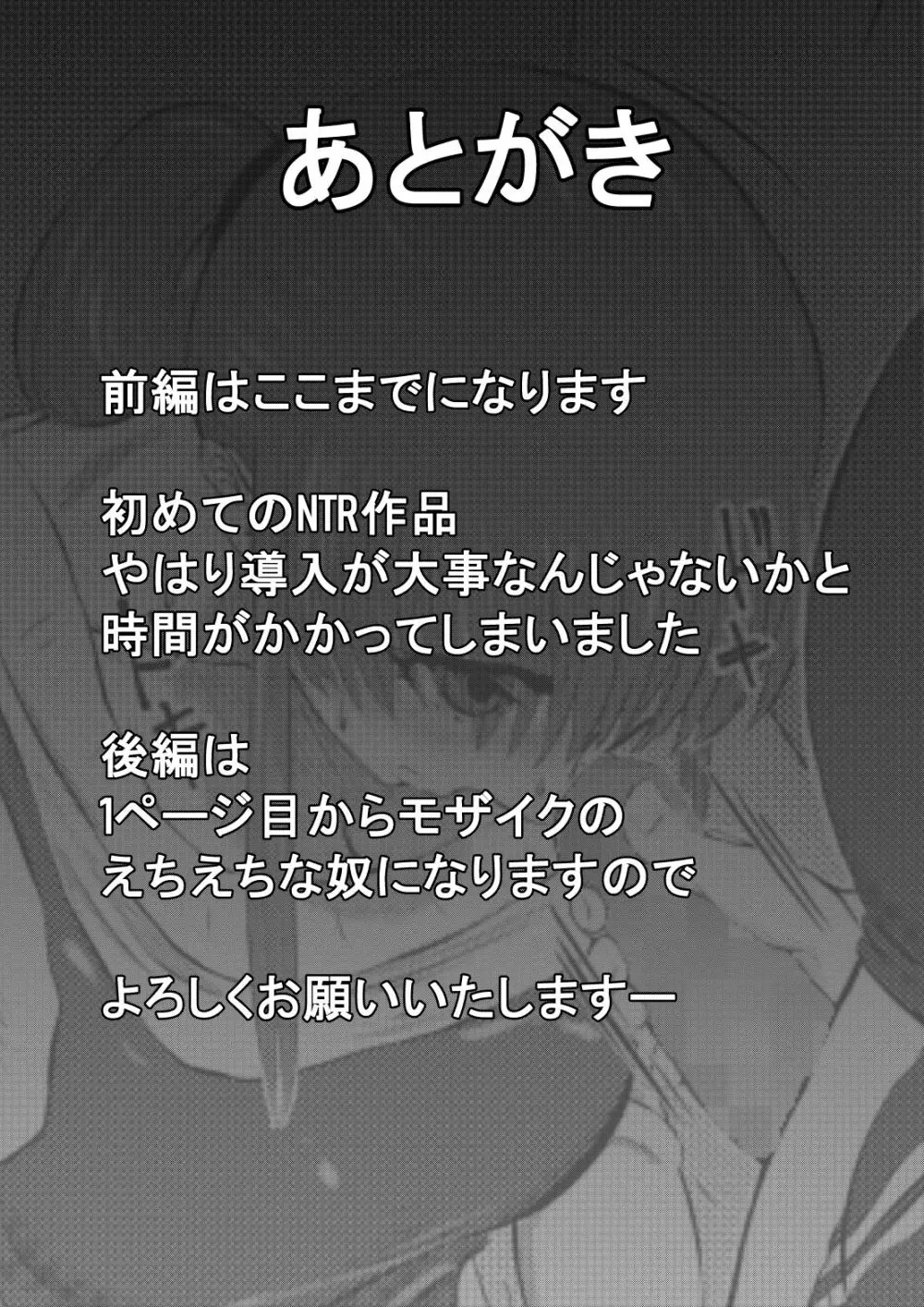 NTR ご無沙汰人妻 ～娘の為に担任と・・・～ =前編= 17ページ