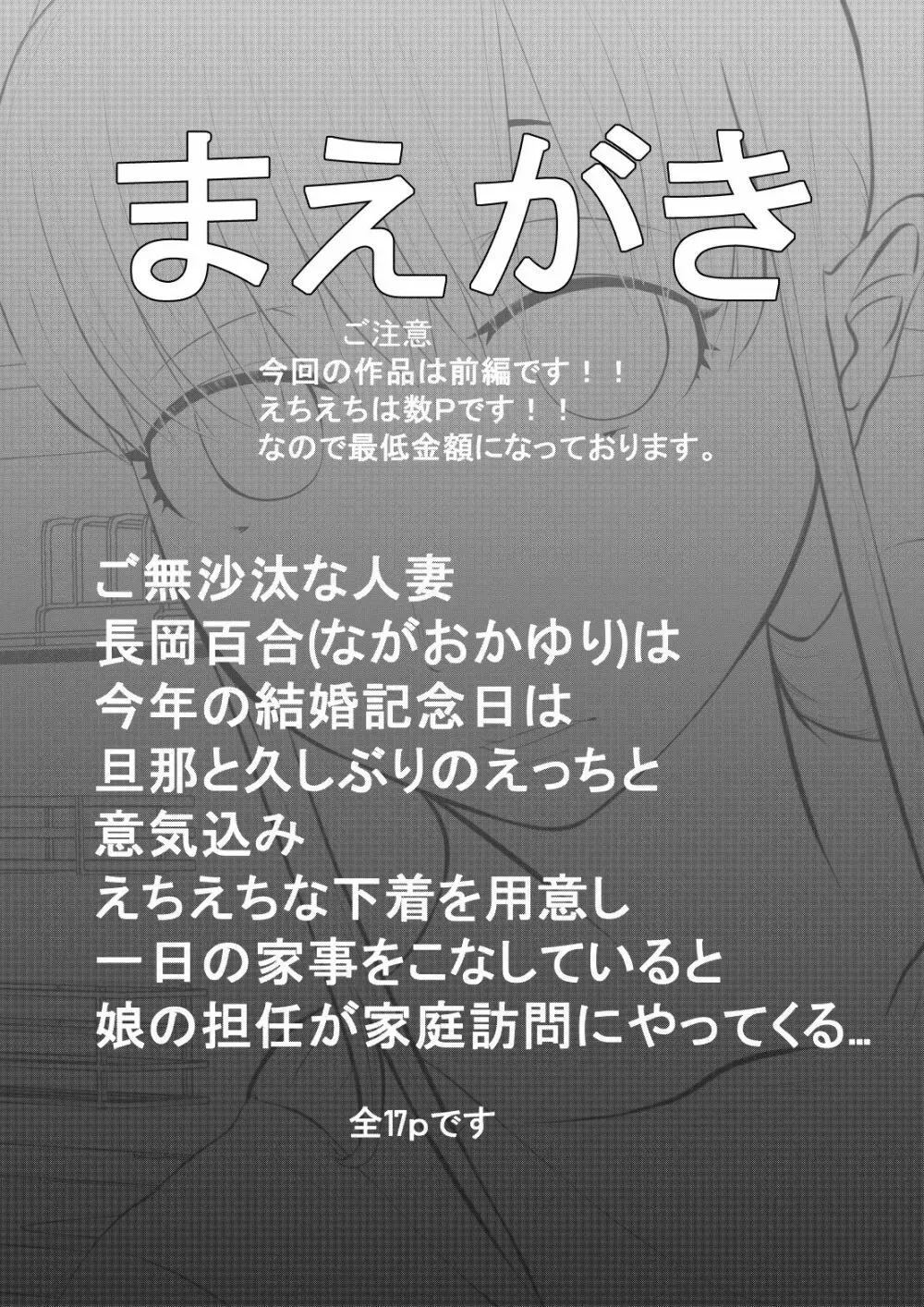 NTR ご無沙汰人妻 ～娘の為に担任と・・・～ =前編= 2ページ