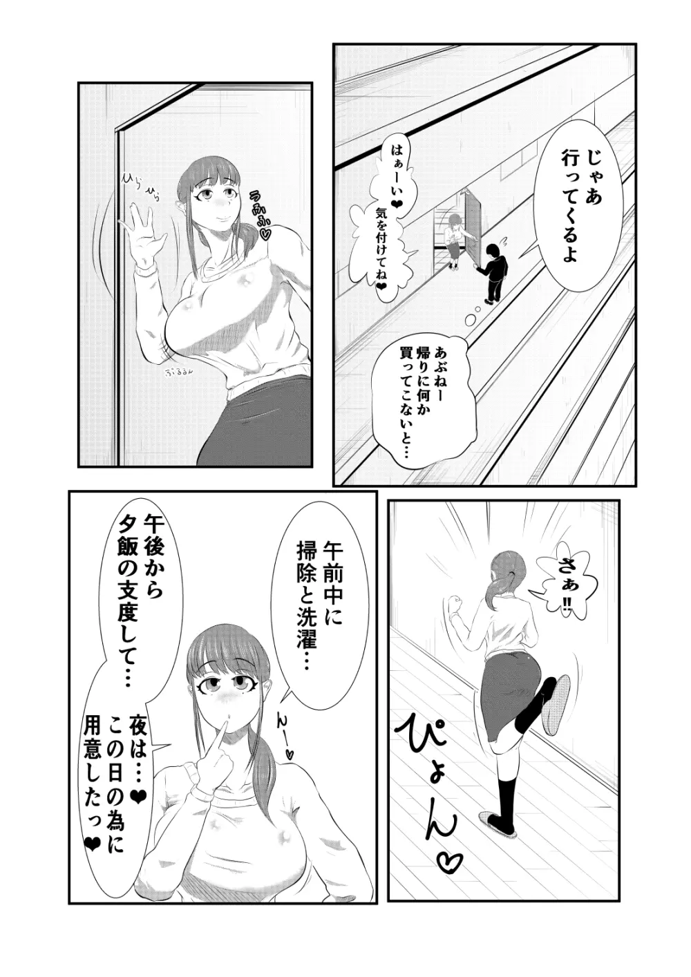 NTR ご無沙汰人妻 ～娘の為に担任と・・・～ =前編= 4ページ