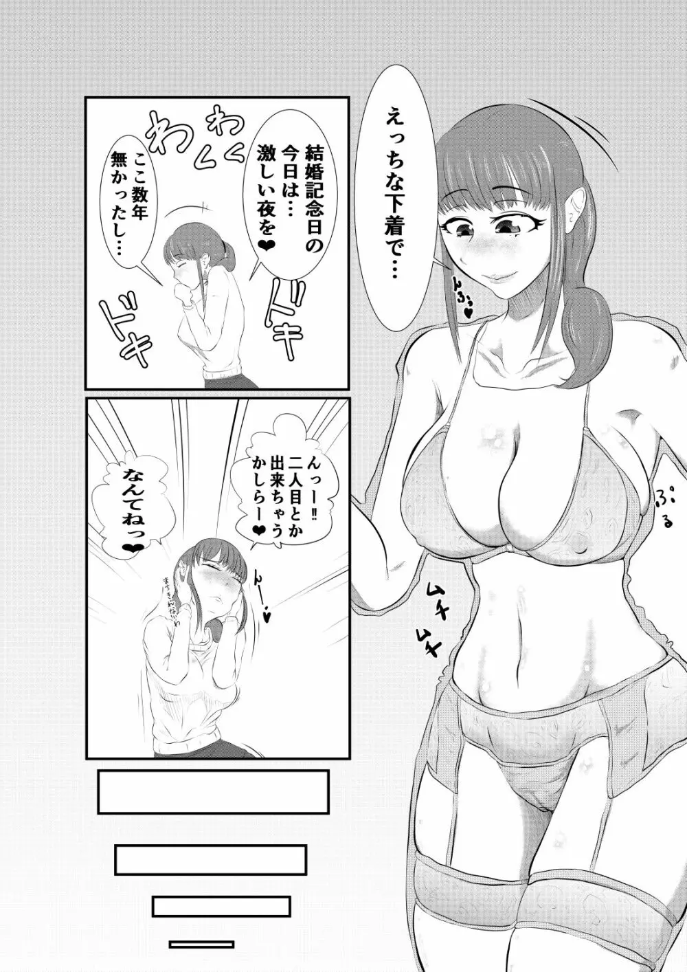 NTR ご無沙汰人妻 ～娘の為に担任と・・・～ =前編= 5ページ