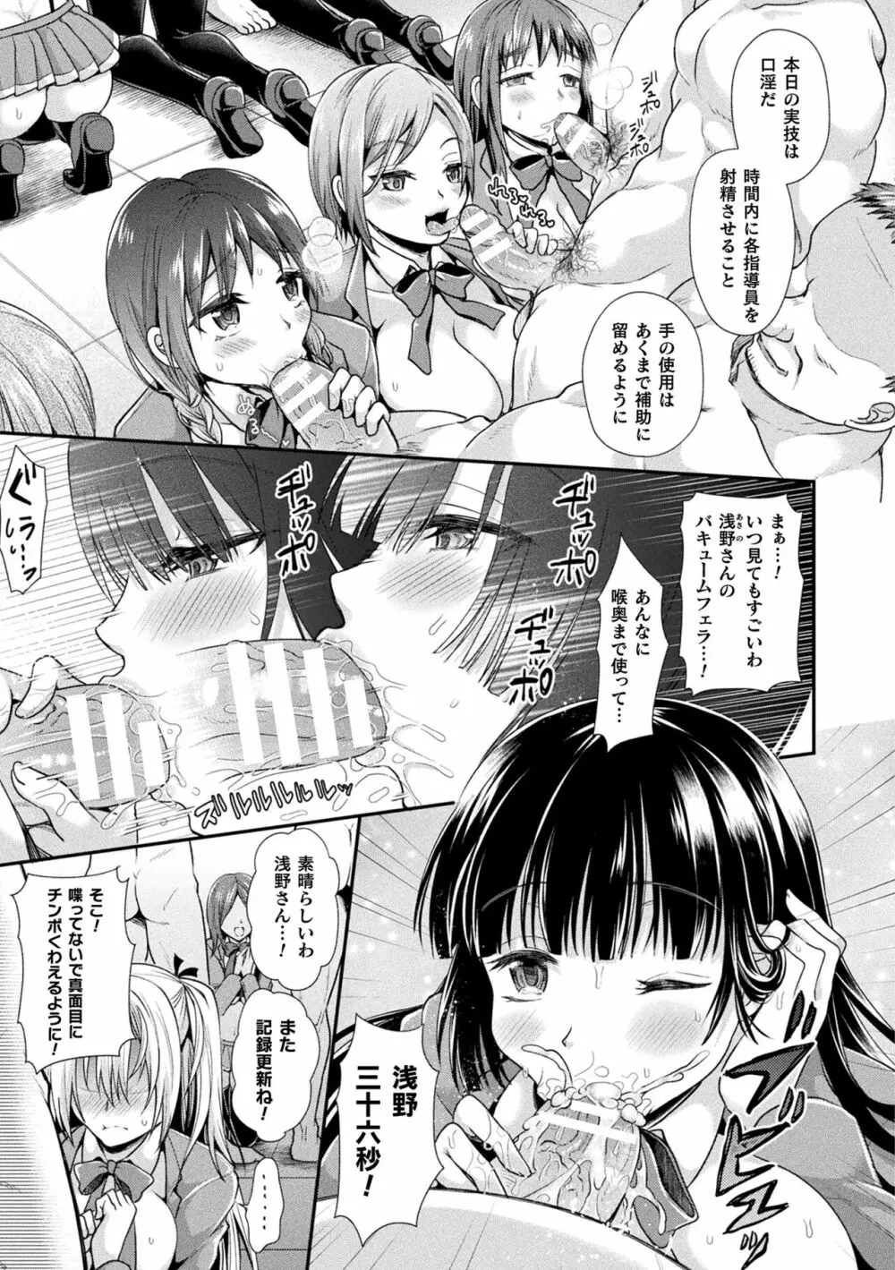 乙女淫乱化計画 149ページ