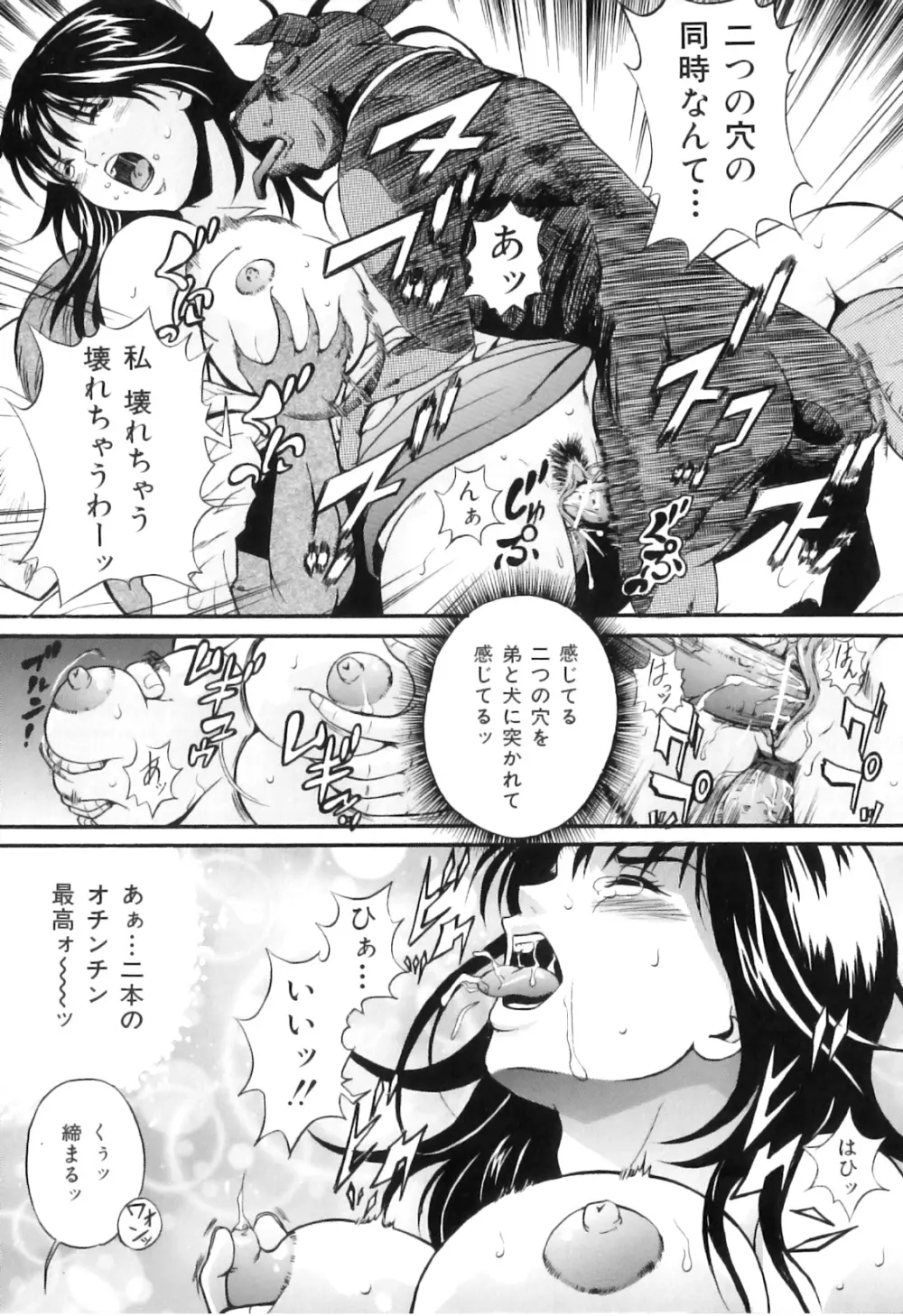 COMIC 獣欲 Vol.03 106ページ