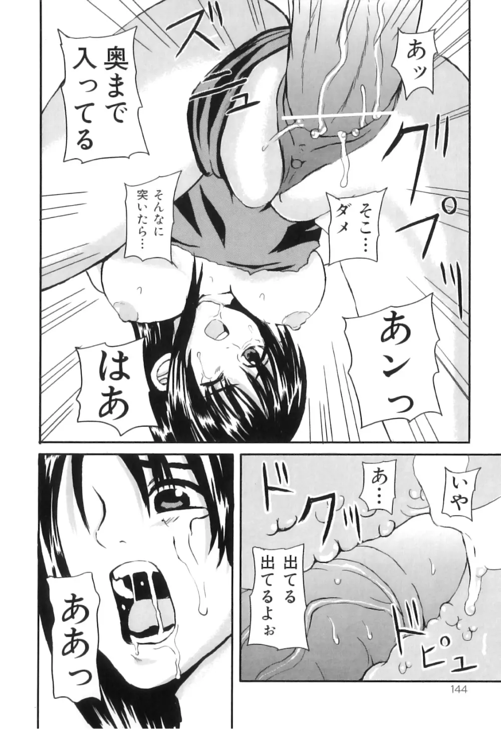 COMIC 獣欲 Vol.03 145ページ