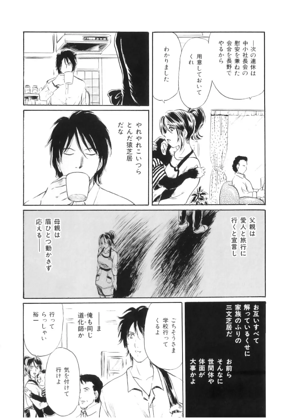 COMIC 獣欲 Vol.03 37ページ