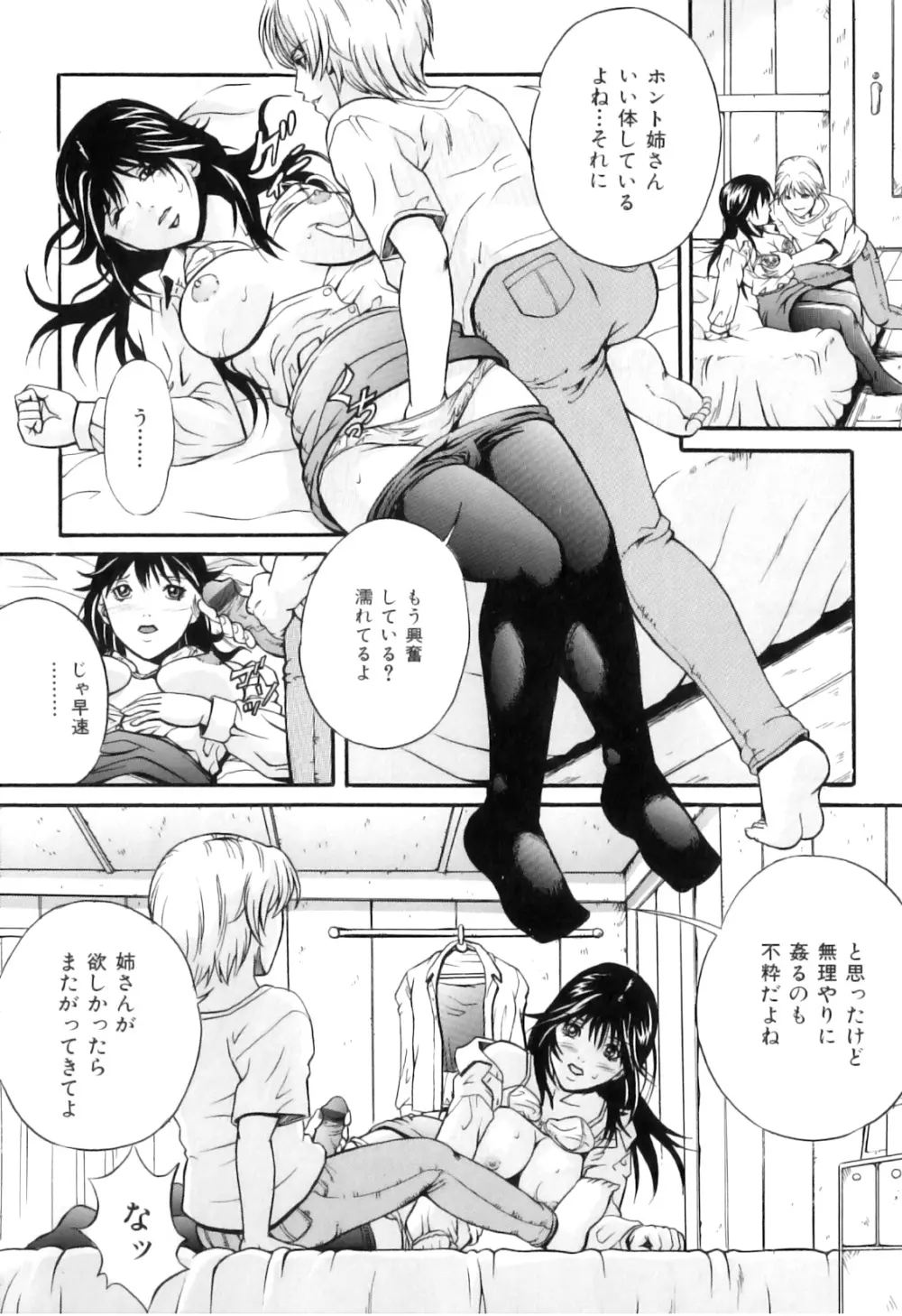 COMIC 獣欲 Vol.03 99ページ