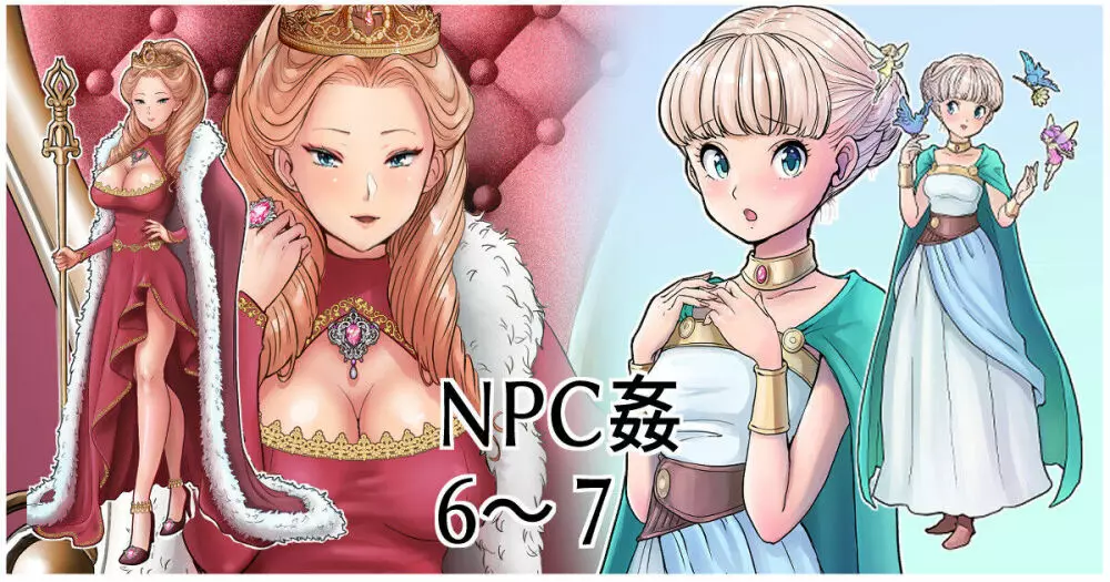 NPC姦 13ページ