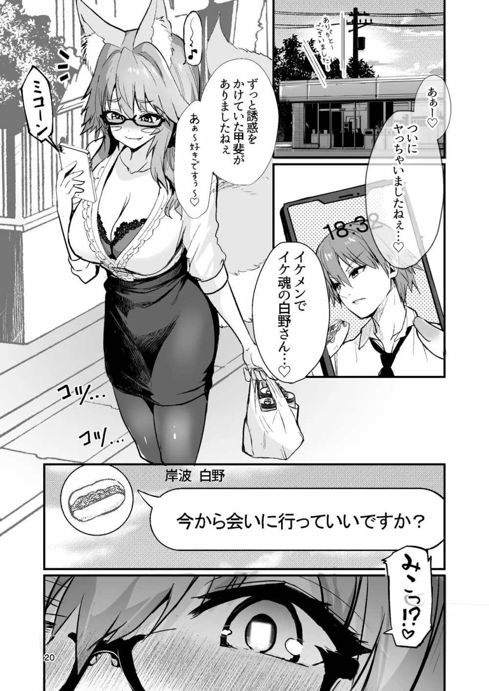 美人女教師タマモちゃん 19ページ