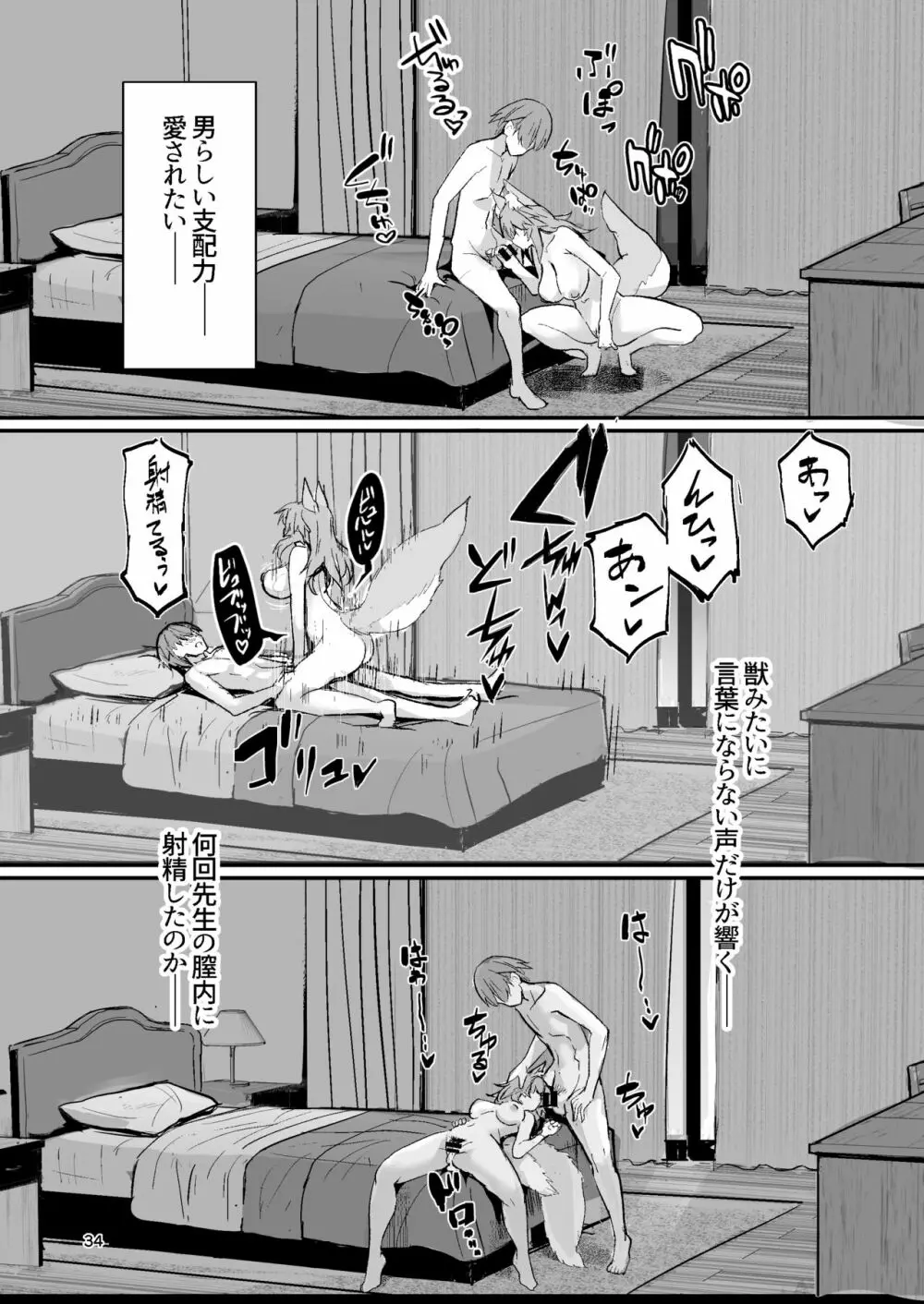 美人女教師タマモちゃん 33ページ