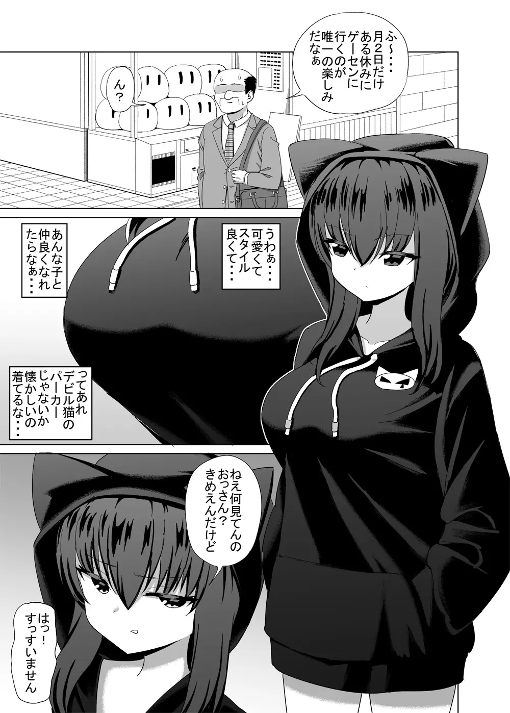 パーカー娘と仲良くなる話 1ページ