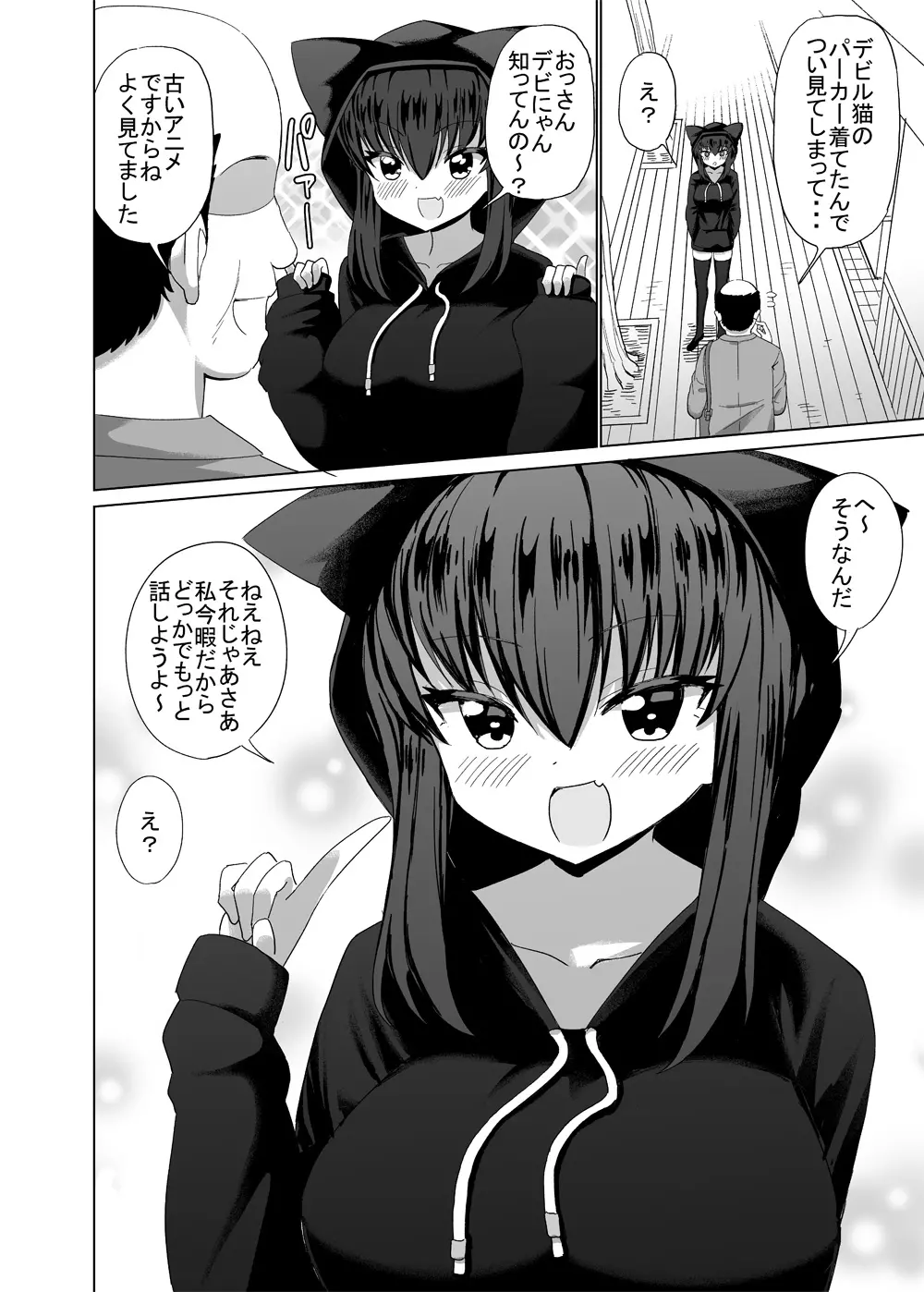 パーカー娘と仲良くなる話 2ページ