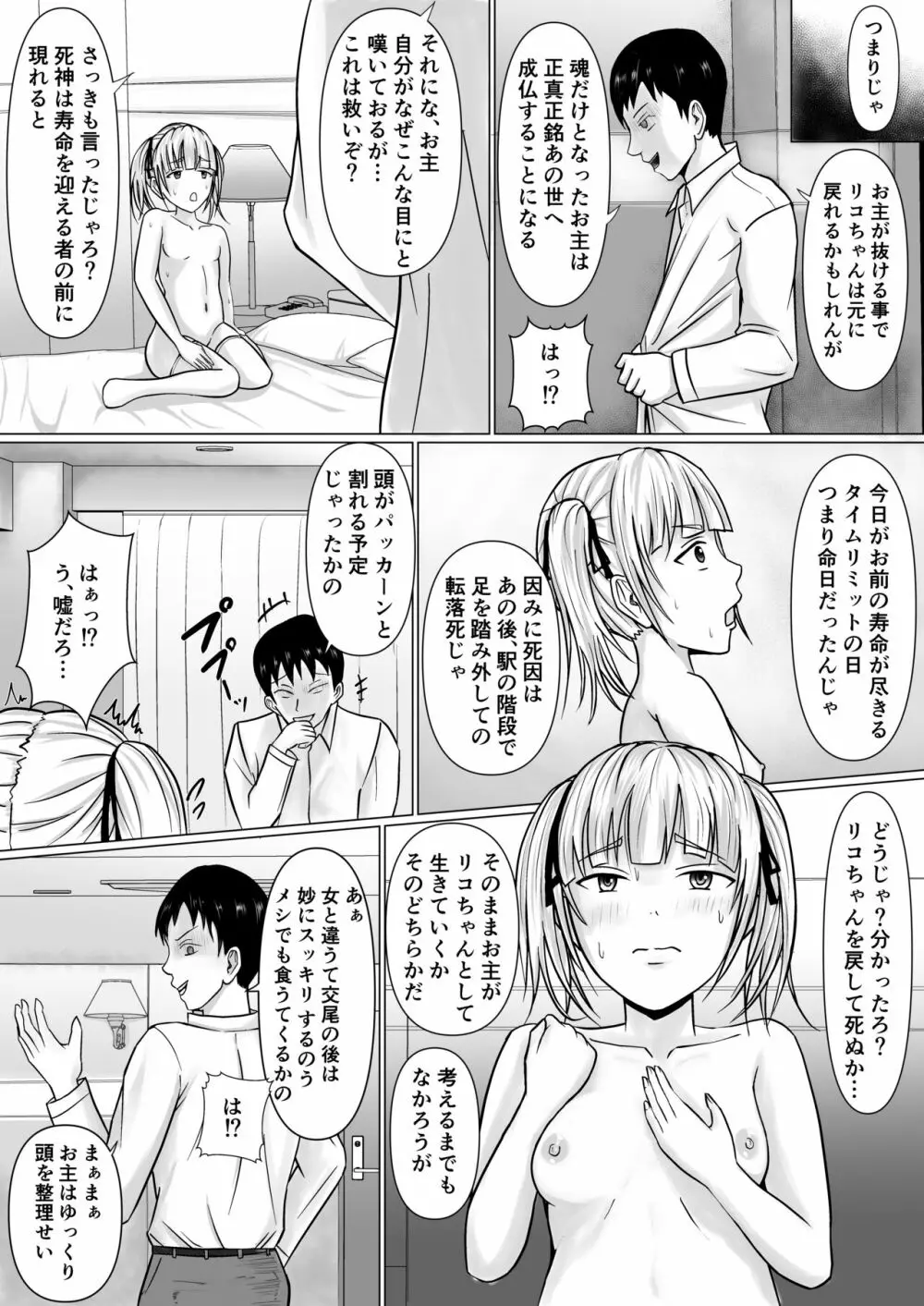 生意気少女に入れ替えられたので… 21ページ