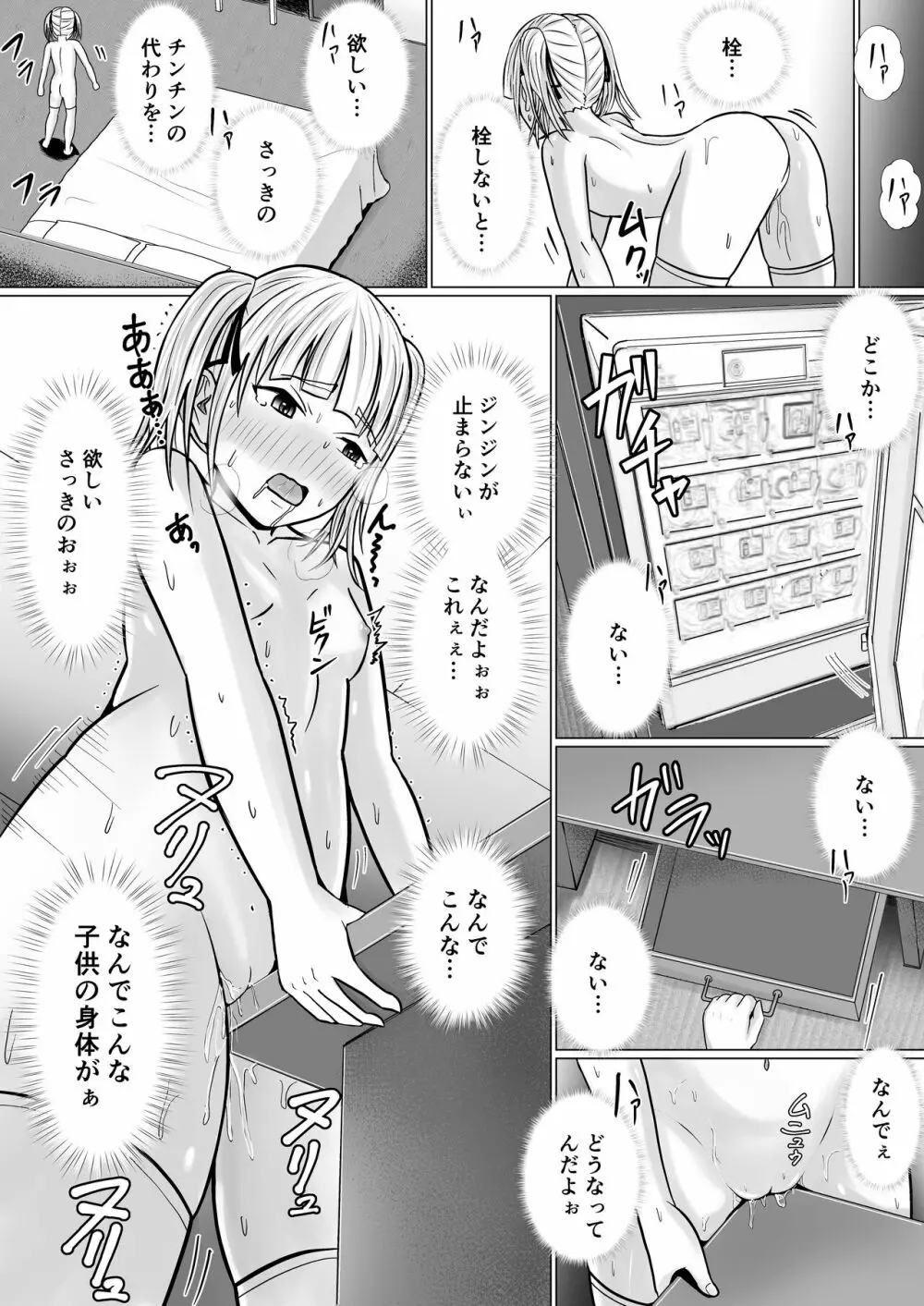 生意気少女に入れ替えられたので… 27ページ