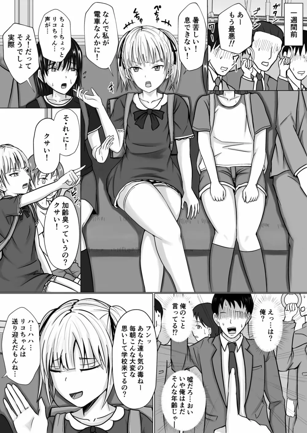 生意気少女に入れ替えられたので… 4ページ