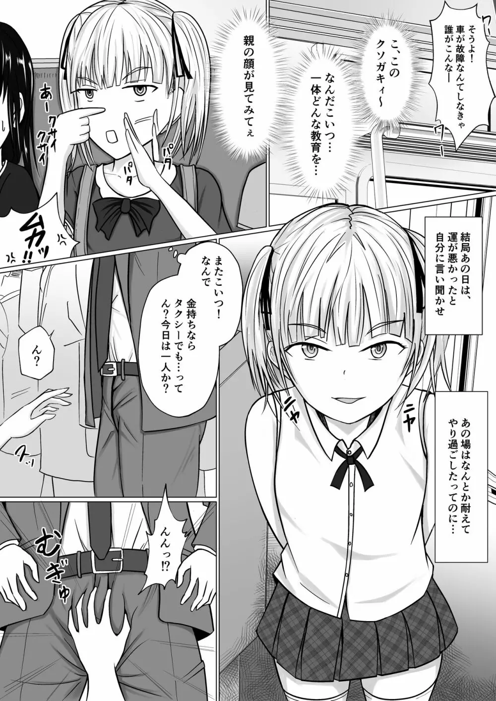 生意気少女に入れ替えられたので… 5ページ