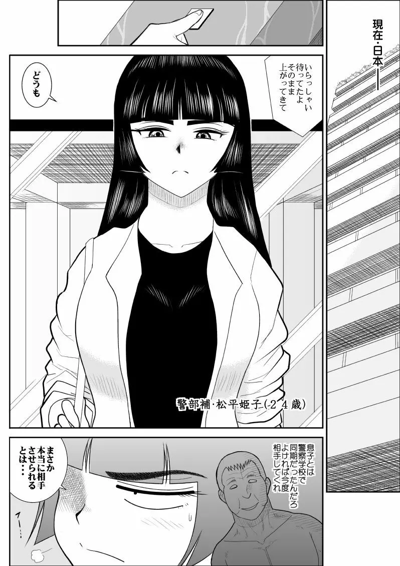 おんな警部補姫子３ 6ページ