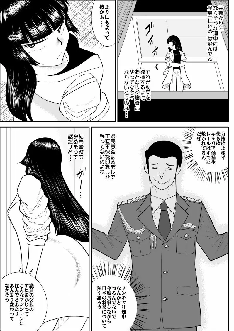 おんな警部補姫子３ 7ページ