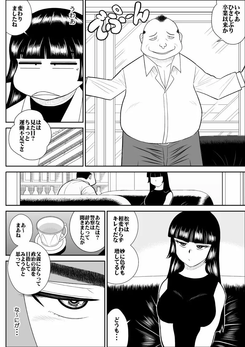 おんな警部補姫子３ 8ページ