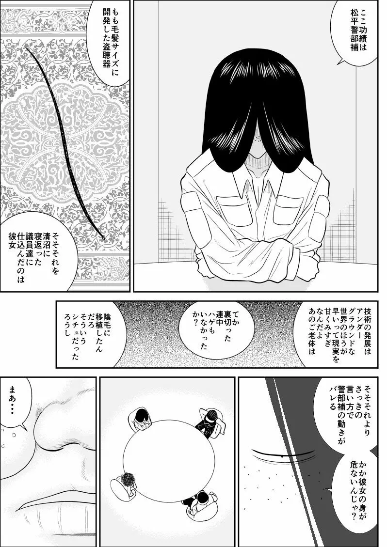 おんな警部補姫子４ 11ページ