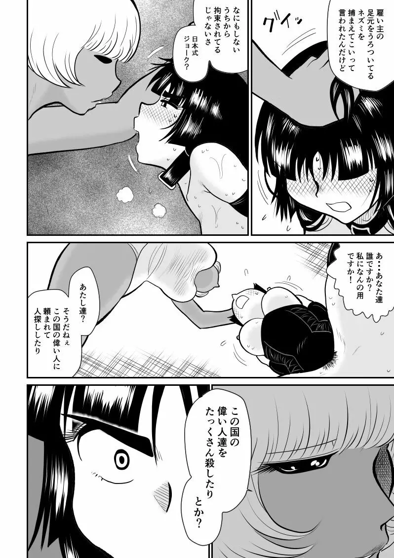 おんな警部補姫子４ 48ページ