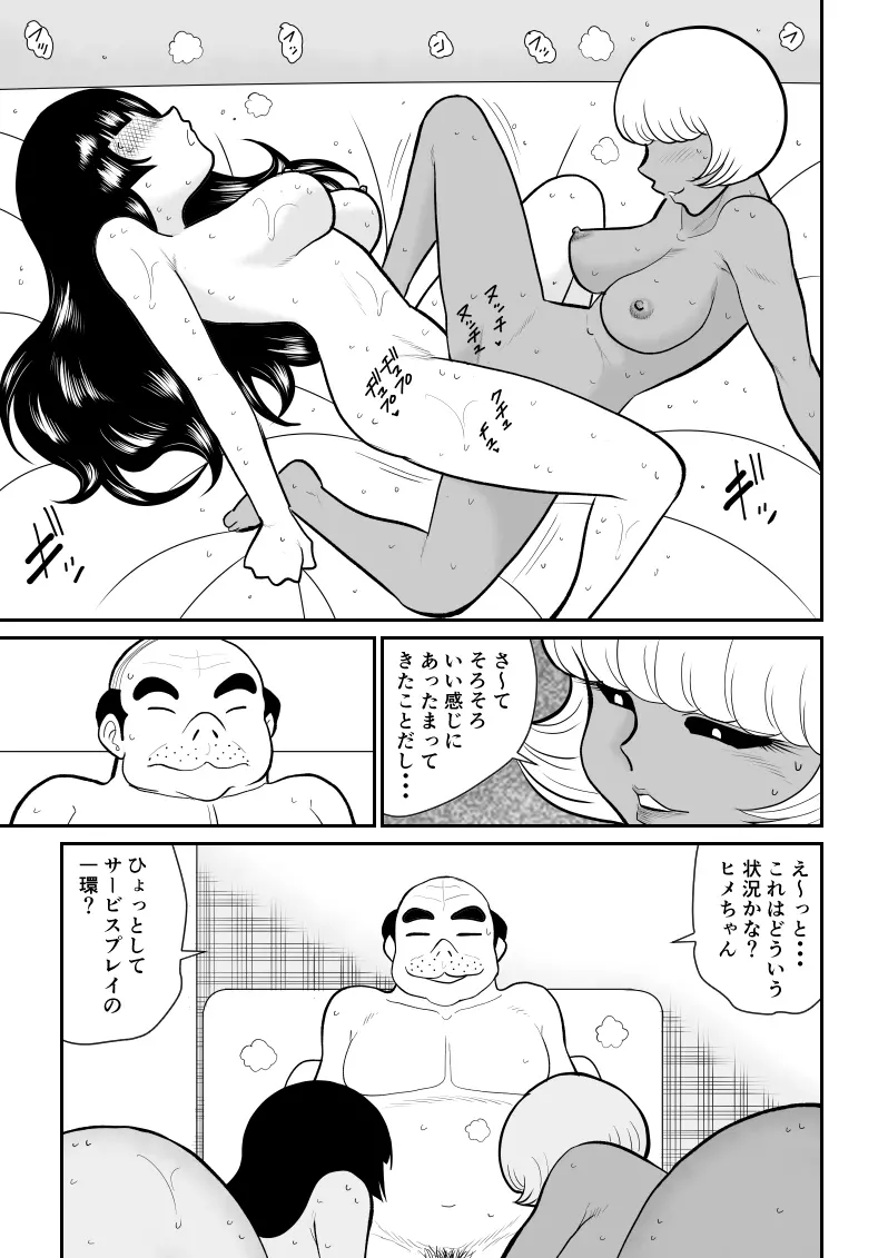 おんな警部補姫子４ 53ページ