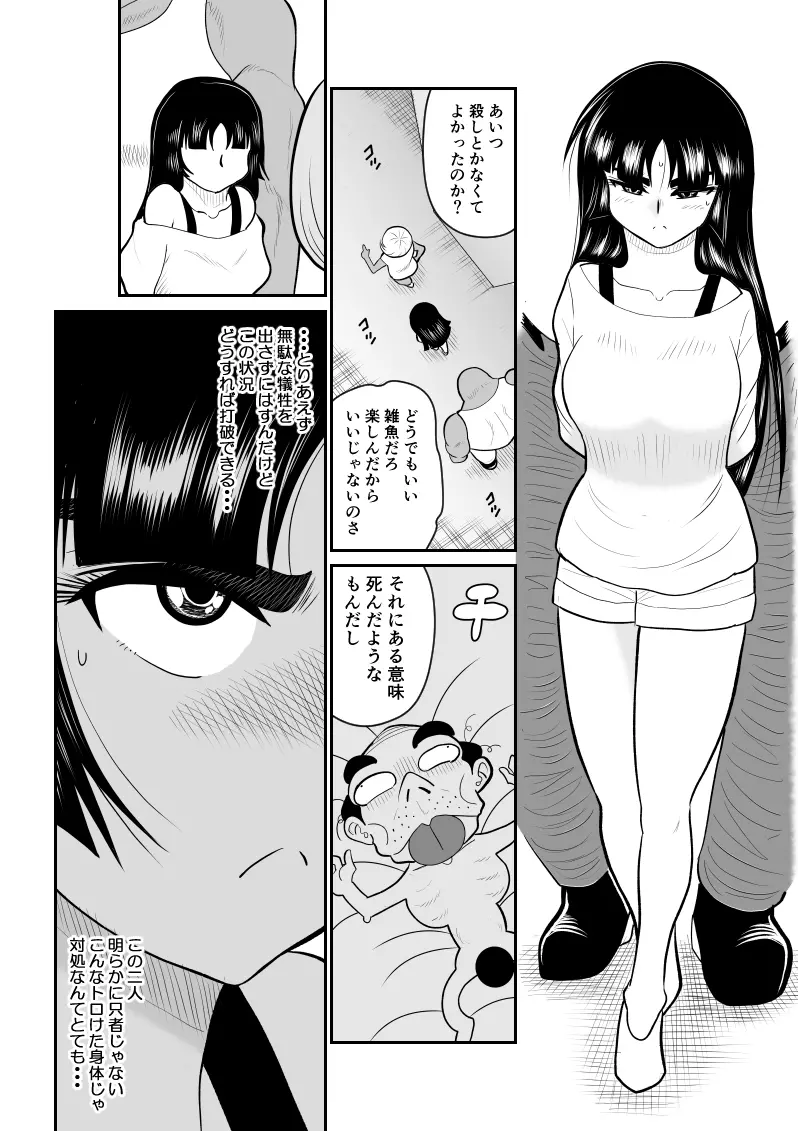 おんな警部補姫子４ 72ページ