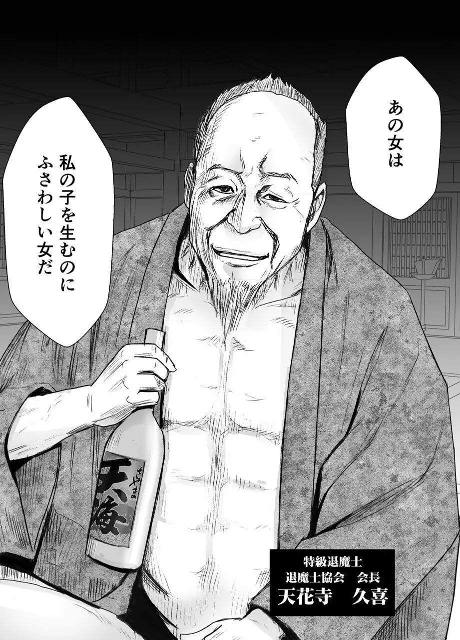 退魔士カグヤ極2 60ページ