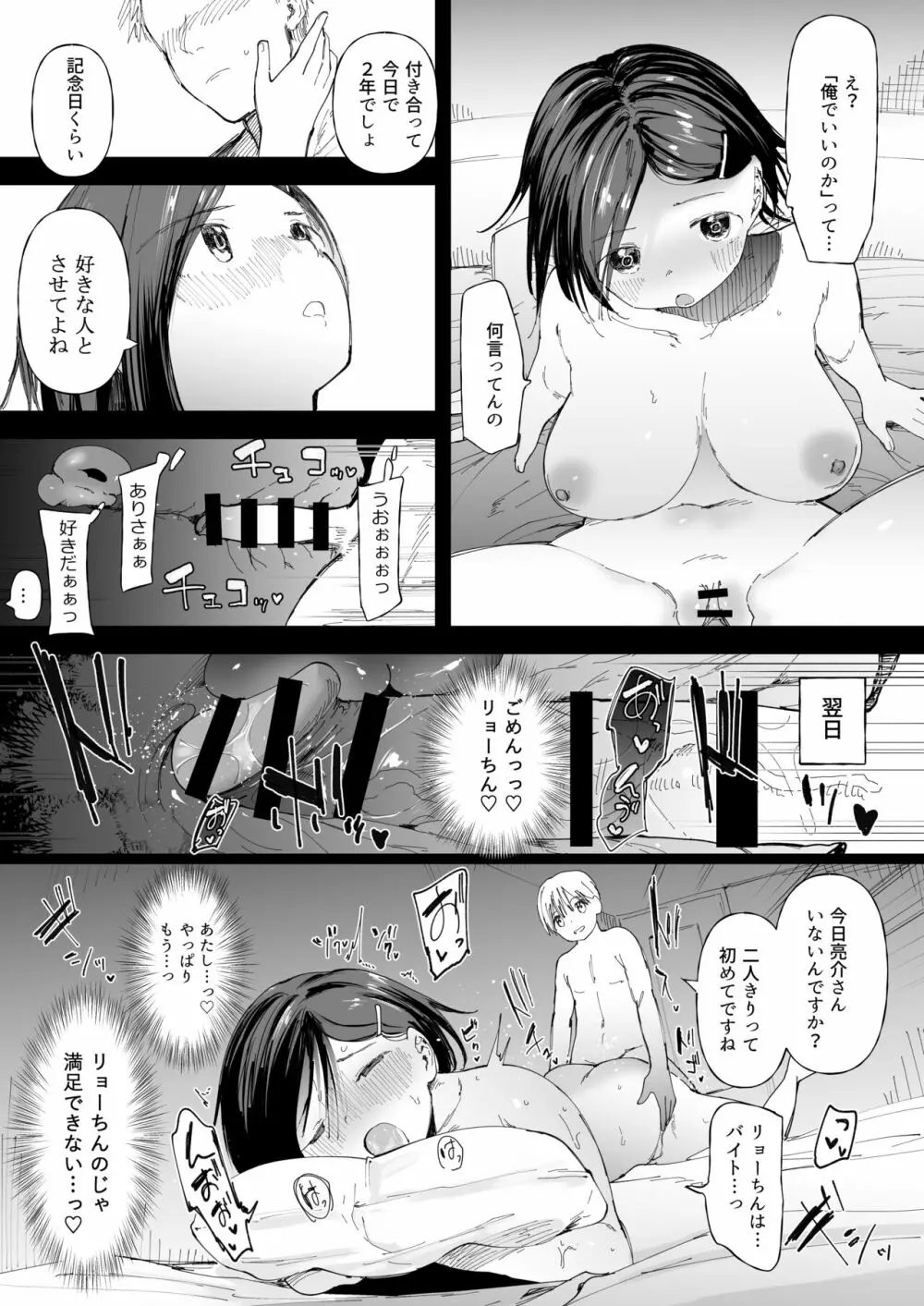 メガペニスショタに彼女寝取らせてみた 3ページ