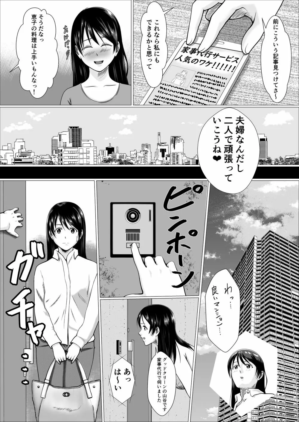 オリジナル】家事代行で働きだした人妻が寝取られるまで - 同人誌 - エロ漫画 momon:GA（モモンガッ!!）