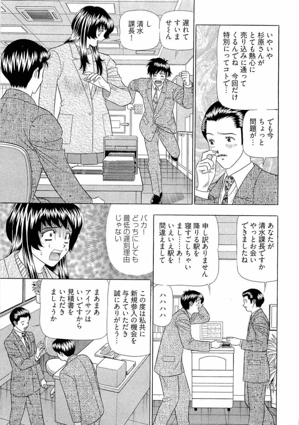 透明社員 vol1 110ページ