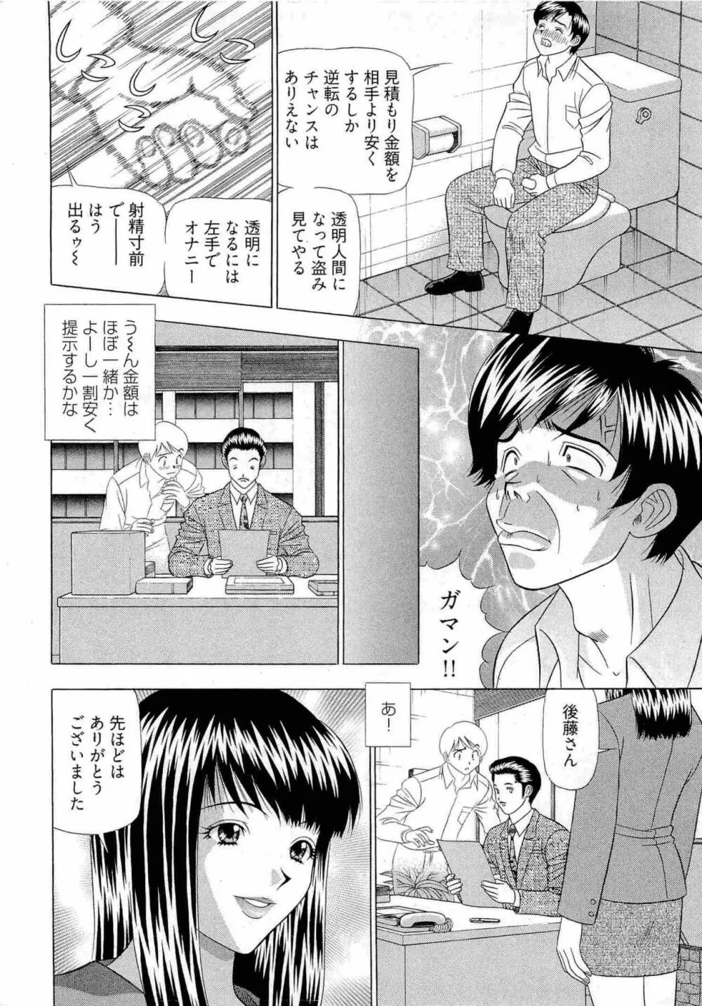 透明社員 vol1 113ページ