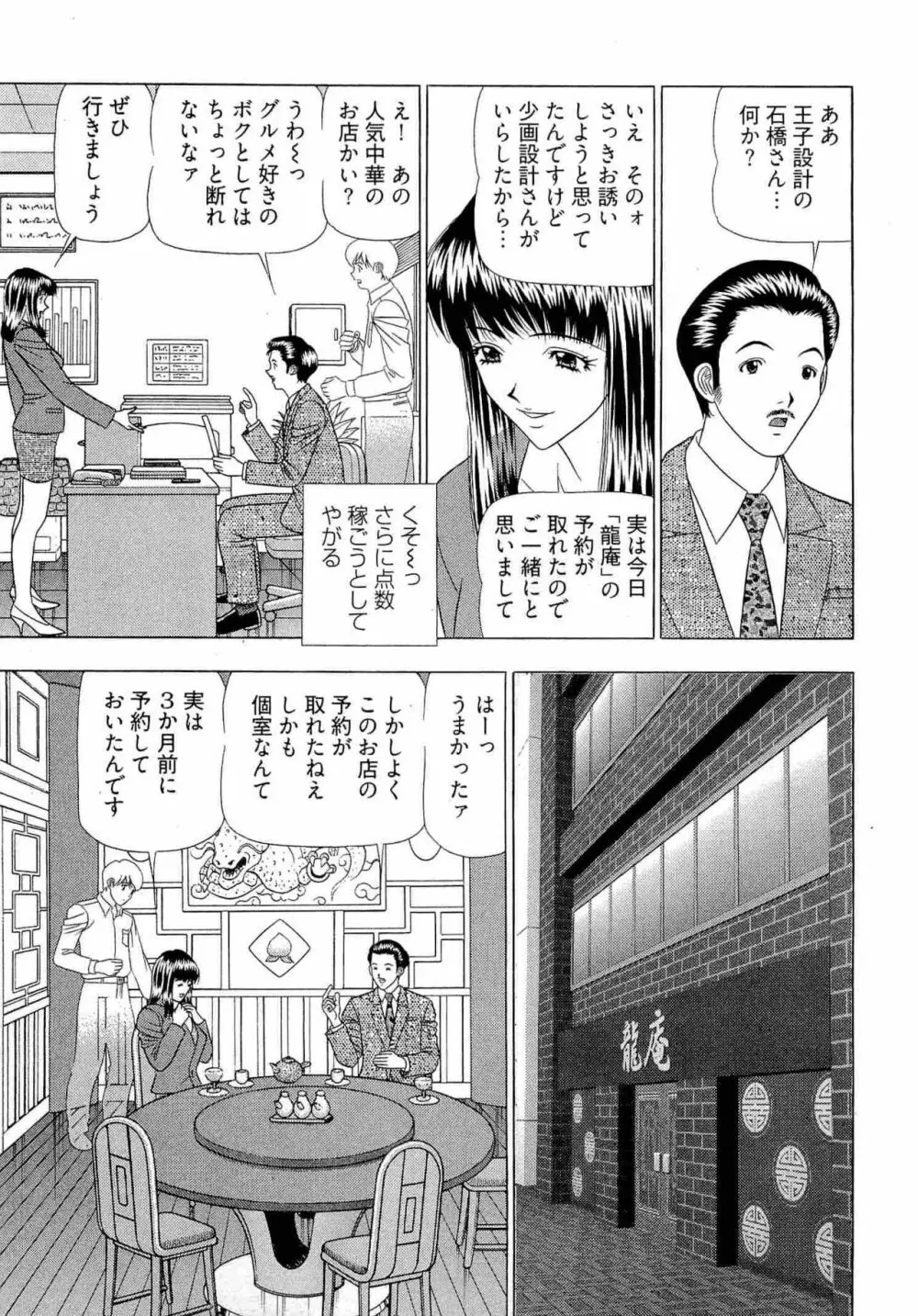 透明社員 vol1 114ページ