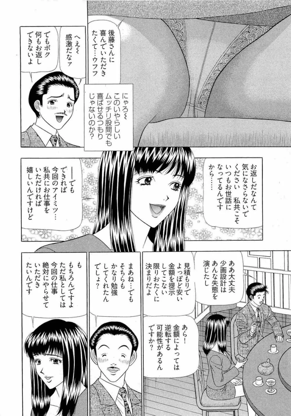 透明社員 vol1 115ページ