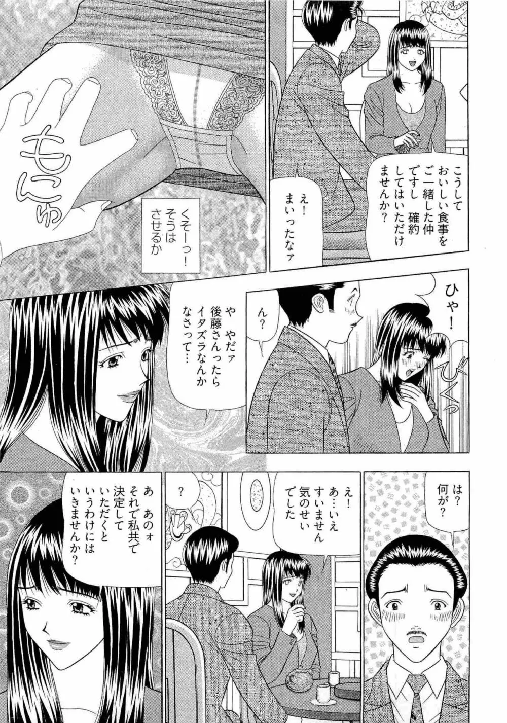 透明社員 vol1 116ページ