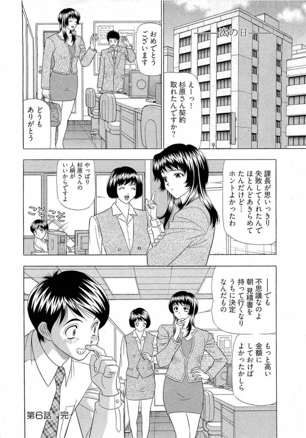 透明社員 vol1 127ページ