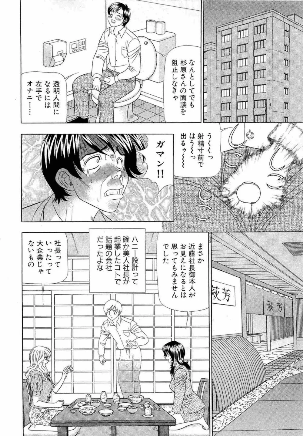 透明社員 vol1 13ページ